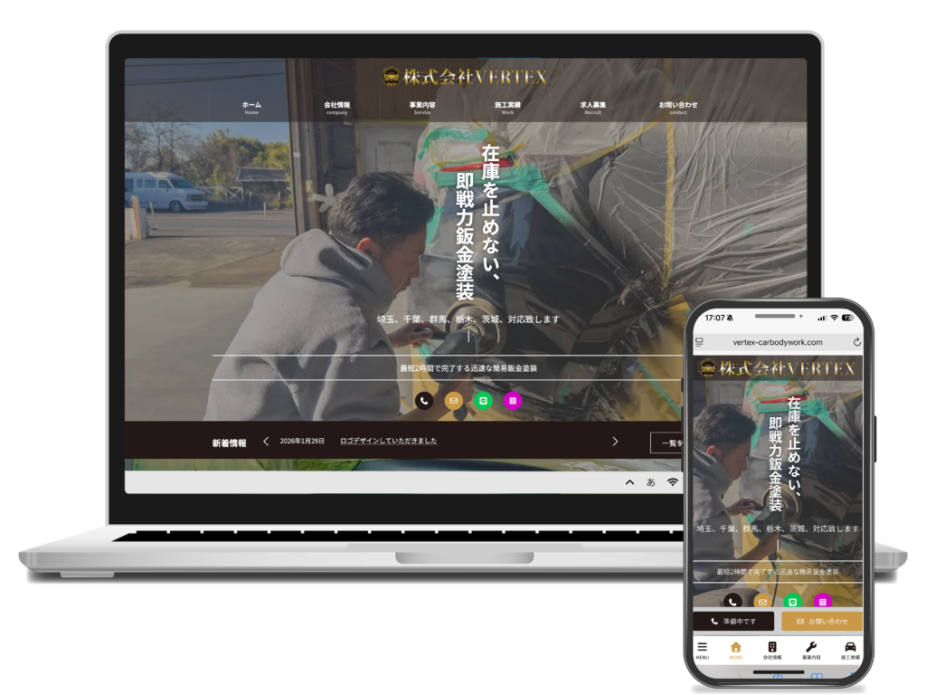 VERTEX株式会社 様