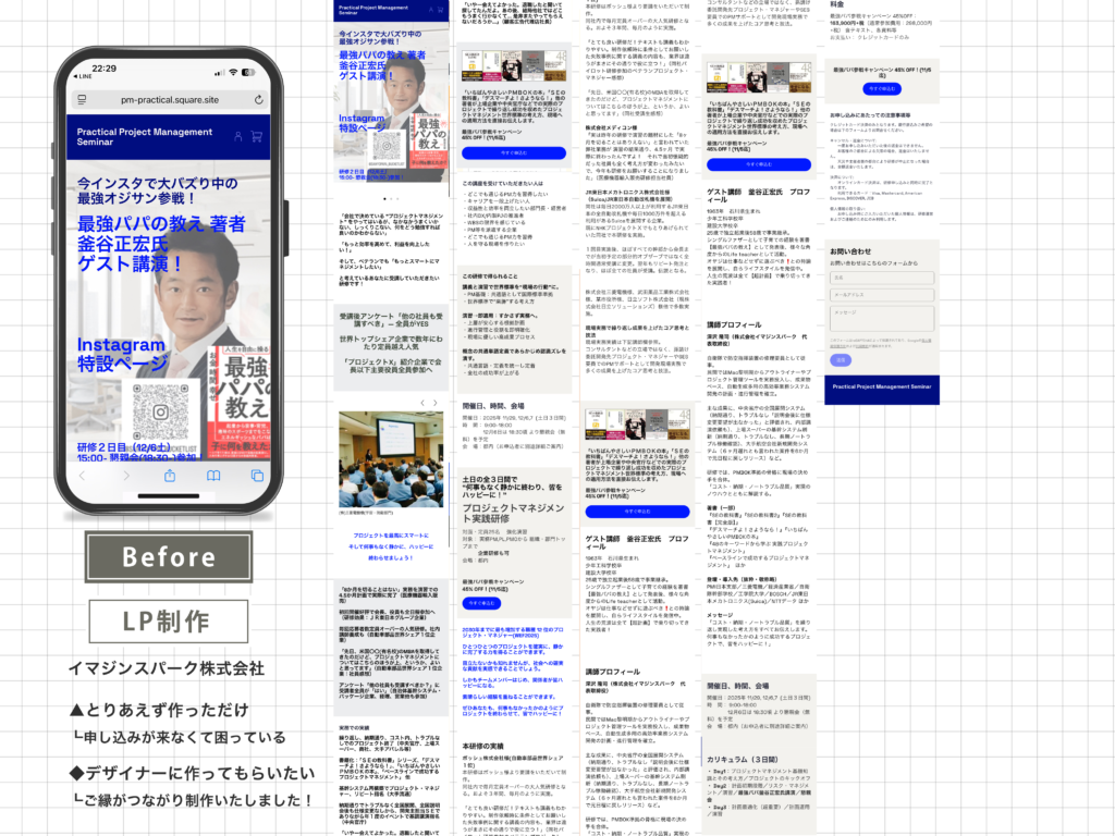 株式会社イマジンスパーク_LP_before
